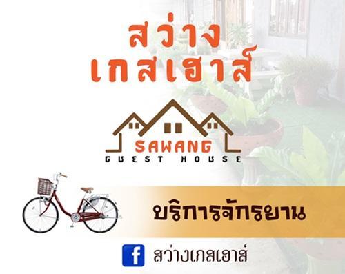 Sawang Guesthouse Ban Sawang Yai Eksteriør bilde